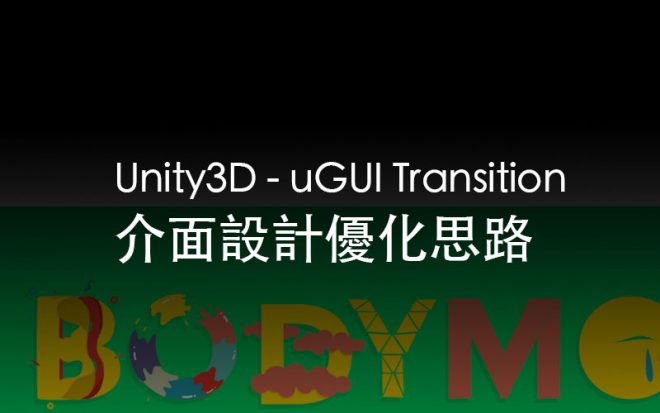 better_uGUI_transtion_feature_pic