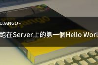 django_online_hello_world