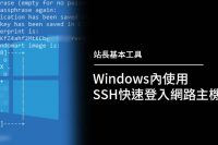 Article_Feature_pictures_windows_SSH_login